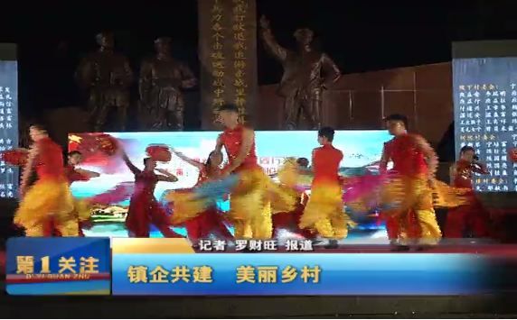 小布鎮(zhèn)企共建活動(dòng)